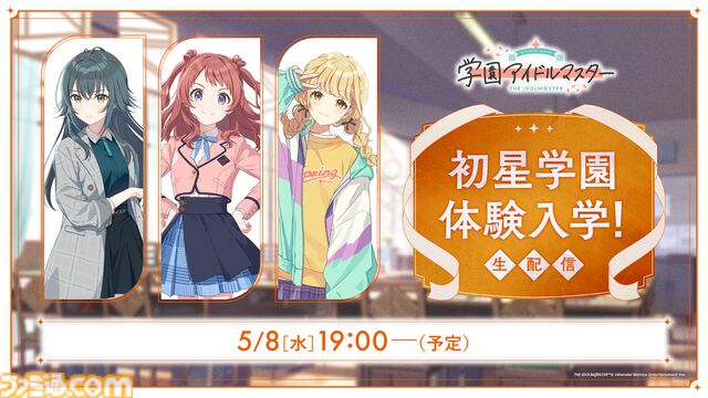 【学マス】『学園アイドルマスター』ライバルアイドル花海佑芽（声：松田彩音さん）、秦谷美鈴（声：春咲暖さん）、十王星南（声：陽高真白さん）が発表
