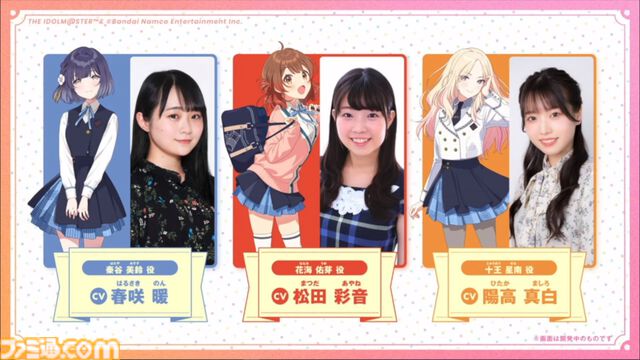 【学マス】『学園アイドルマスター』ライバルアイドル花海佑芽（声：松田彩音さん）、秦谷美鈴（声：春咲暖さん）、十王星南（声：陽高真白さん）が発表