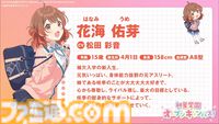 【学マス】『学園アイドルマスター』ライバルアイドル花海佑芽（声：松田彩音さん）、秦谷美鈴（声：春咲暖さん）、十王星南（声：陽高真白さん）が発表