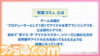 【学マス】『学園アイドルマスター』ライバルアイドル花海佑芽（声：松田彩音さん）、秦谷美鈴（声：春咲暖さん）、十王星南（声：陽高真白さん）が発表