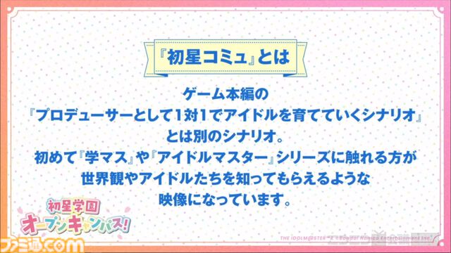 【学マス】『学園アイドルマスター』ライバルアイドル花海佑芽（声：松田彩音さん）、秦谷美鈴（声：春咲暖さん）、十王星南（声：陽高真白さん）が発表