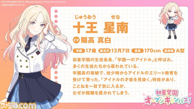 【学マス】『学園アイドルマスター』ライバルアイドル花海佑芽（声：松田彩音さん）、秦谷美鈴（声：春咲暖さん）、十王星南（声：陽高真白さん）が発表