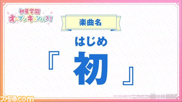 【学マス】『学園アイドルマスター』ライバルアイドル花海佑芽（声：松田彩音さん）、秦谷美鈴（声：春咲暖さん）、十王星南（声：陽高真白さん）が発表