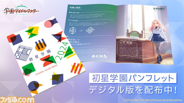 【学マス】『学園アイドルマスター』ライバルアイドル花海佑芽（声：松田彩音さん）、秦谷美鈴（声：春咲暖さん）、十王星南（声：陽高真白さん）が発表