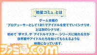 【学マス】『学園アイドルマスター』ライバルアイドル花海佑芽（声：松田彩音さん）、秦谷美鈴（声：春咲暖さん）、十王星南（声：陽高真白さん）が発表