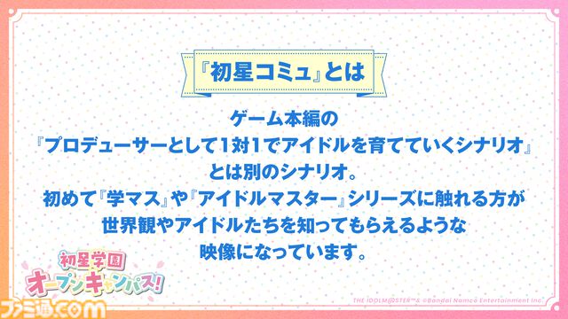 【学マス】『学園アイドルマスター』ライバルアイドル花海佑芽（声：松田彩音さん）、秦谷美鈴（声：春咲暖さん）、十王星南（声：陽高真白さん）が発表