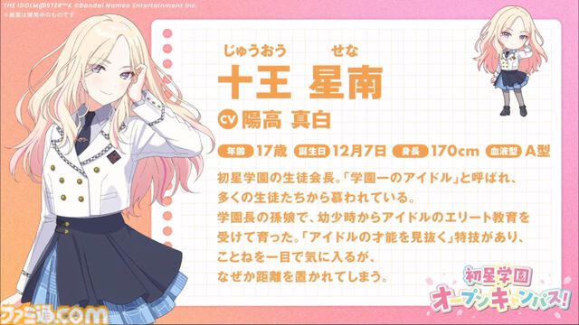 【学マス】『学園アイドルマスター』ライバルアイドル花海佑芽（声：松田彩音さん）、秦谷美鈴（声：春咲暖さん）、十王星南（声：陽高真白さん）が発表