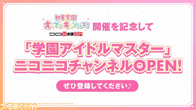 【学マス】『学園アイドルマスター』ライバルアイドル花海佑芽（声：松田彩音さん）、秦谷美鈴（声：春咲暖さん）、十王星南（声：陽高真白さん）が発表
