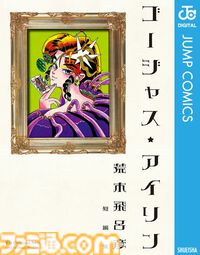 【実質半額】Kindleで『ジョジョ』1～9部が50%ポイント還元。『岸辺露伴 ルーヴルへ行く』『クレイジー・Dの悪霊的失恋』『バオー来訪者』も対象に