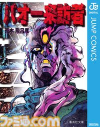 【実質半額】Kindleで『ジョジョ』1～9部が50%ポイント還元。『岸辺露伴 ルーヴルへ行く』『クレイジー・Dの悪霊的失恋』『バオー来訪者』も対象に