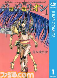 【実質半額】Kindleで『ジョジョ』1～9部が50%ポイント還元。『岸辺露伴 ルーヴルへ行く』『クレイジー・Dの悪霊的失恋』『バオー来訪者』も対象に
