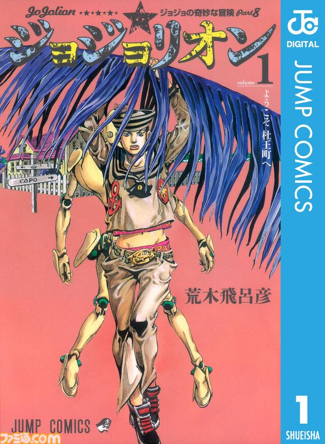 【実質半額】Kindleで『ジョジョ』1～9部が50%ポイント還元。『岸辺露伴 ルーヴルへ行く』『クレイジー・Dの悪霊的失恋』『バオー来訪者』も対象に