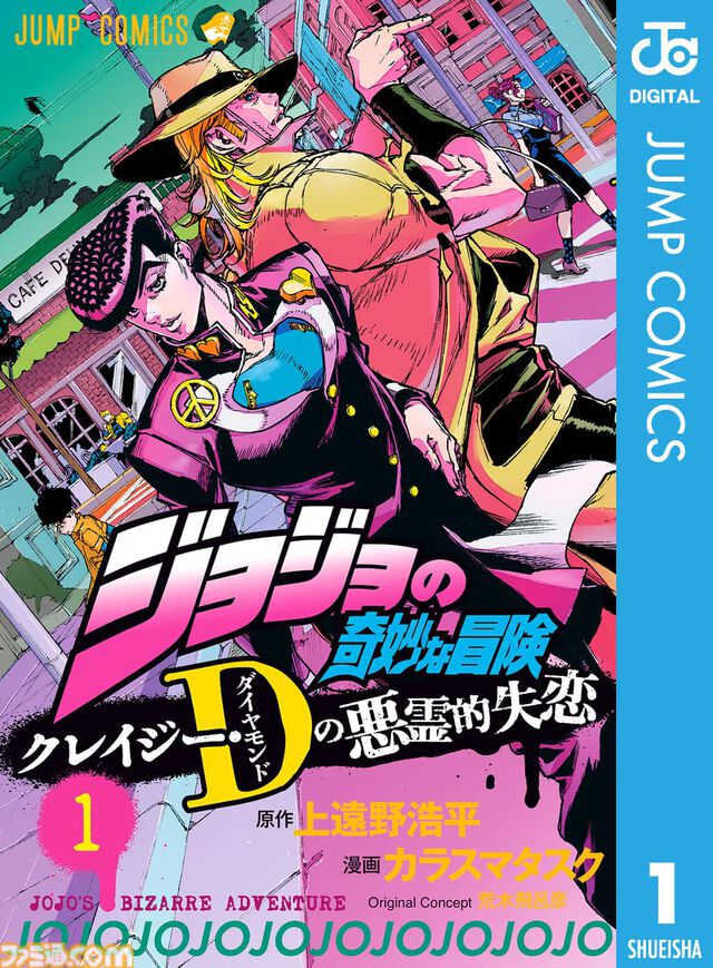 【実質半額】Kindleで『ジョジョ』1～9部が50%ポイント還元。『岸辺露伴 ルーヴルへ行く』『クレイジー・Dの悪霊的失恋』『バオー来訪者』も対象に