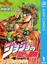【実質半額】Kindleで『ジョジョ』1～9部が50%ポイント還元。『岸辺露伴 ルーヴルへ行く』『クレイジー・Dの悪霊的失恋』『バオー来訪者』も対象に