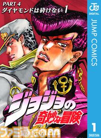 【実質半額】Kindleで『ジョジョ』1～9部が50%ポイント還元。『岸辺露伴 ルーヴルへ行く』『クレイジー・Dの悪霊的失恋』『バオー来訪者』も対象に