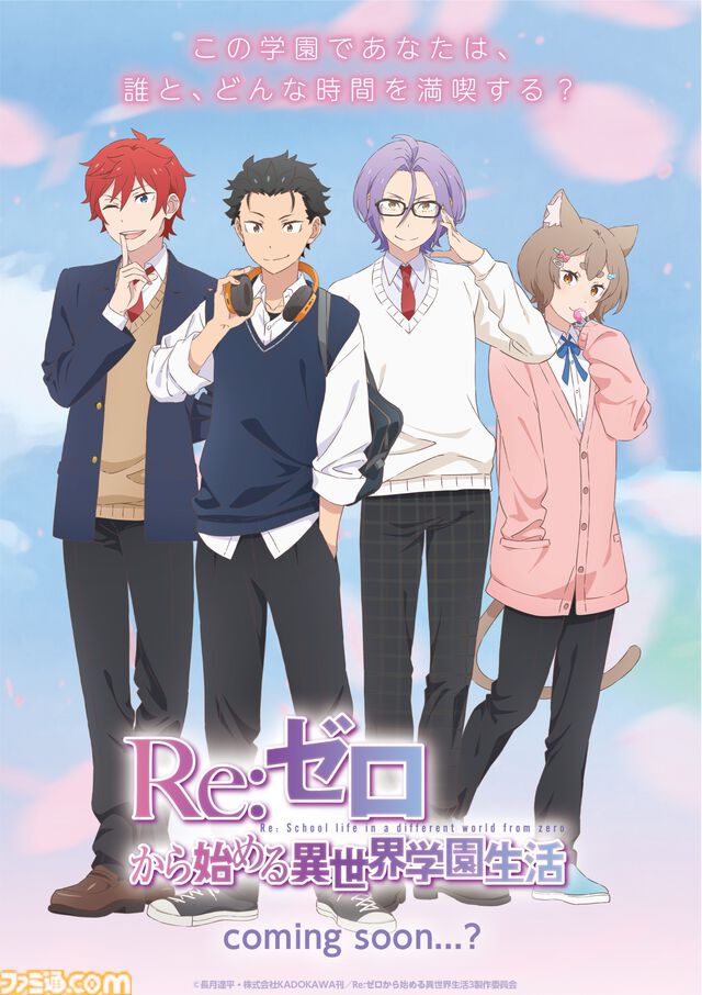『リゼロ』が初の乙女ゲーム化!?  スバルたちとハラハラドキドキな青春を送る『Re:ゼロから始める異世界学園生活』が発表【エイプリルフール】