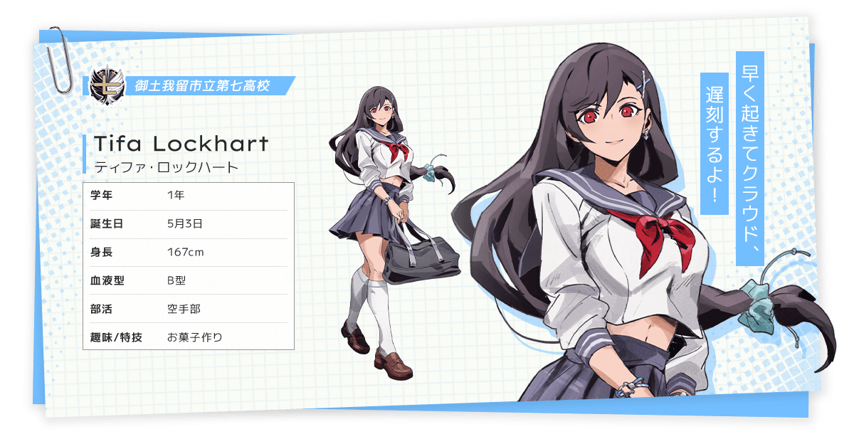 【FF7 エバークライシス】『エバクラ学園』開校。クラウドは喧嘩最強を目指し、エアリスはまさかのスケバンに。セフィロスは剣道七段【エイプリルフール】