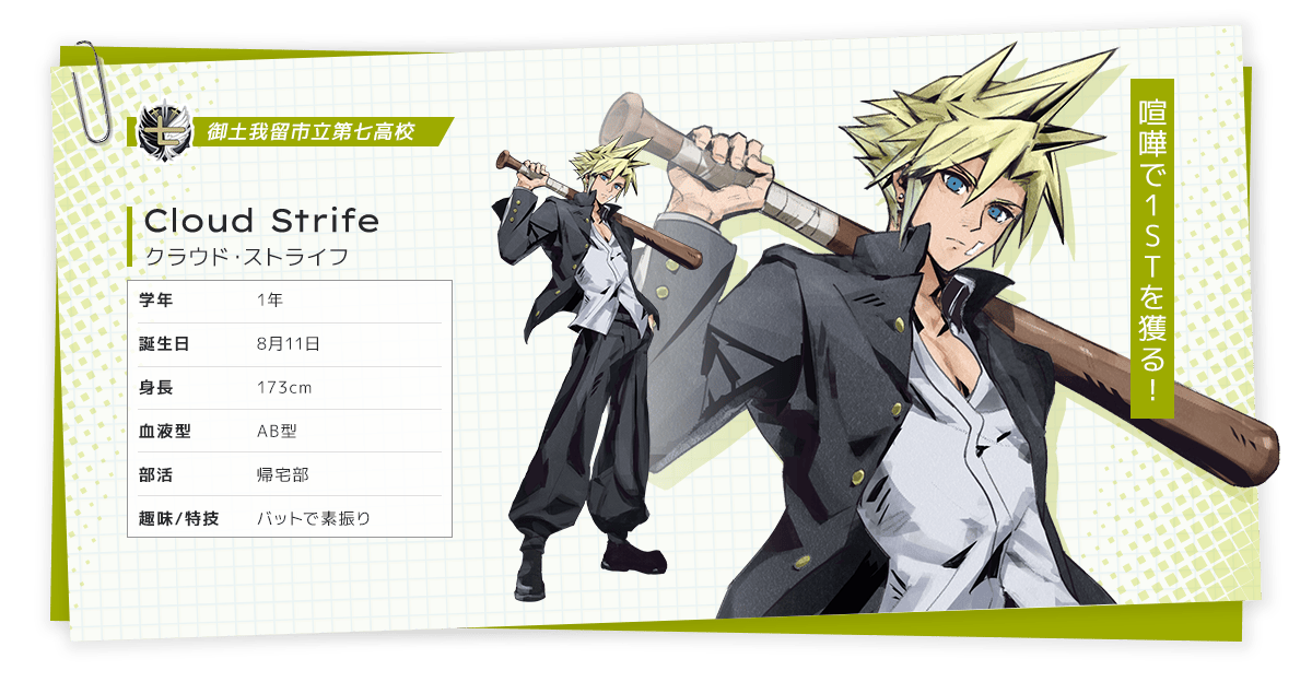 【FF7 エバークライシス】『エバクラ学園』開校。クラウドは喧嘩最強を目指し、エアリスはまさかのスケバンに。セフィロスは剣道七段【エイプリルフール】