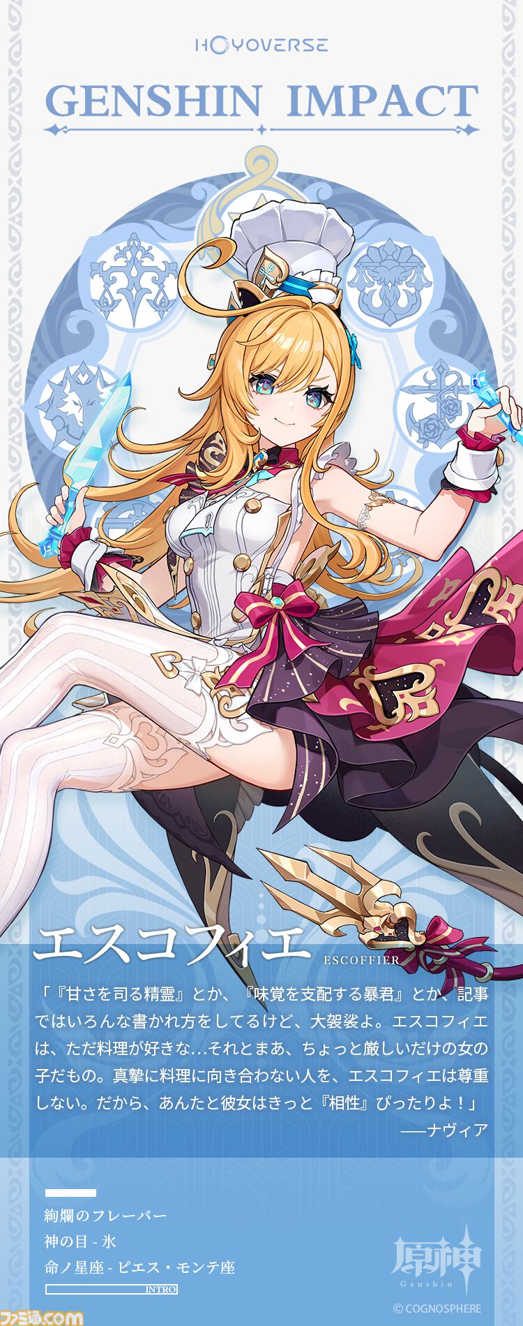 画像ページ (1/1) 【原神】エスコフィエのイラストが公開。科学料理を