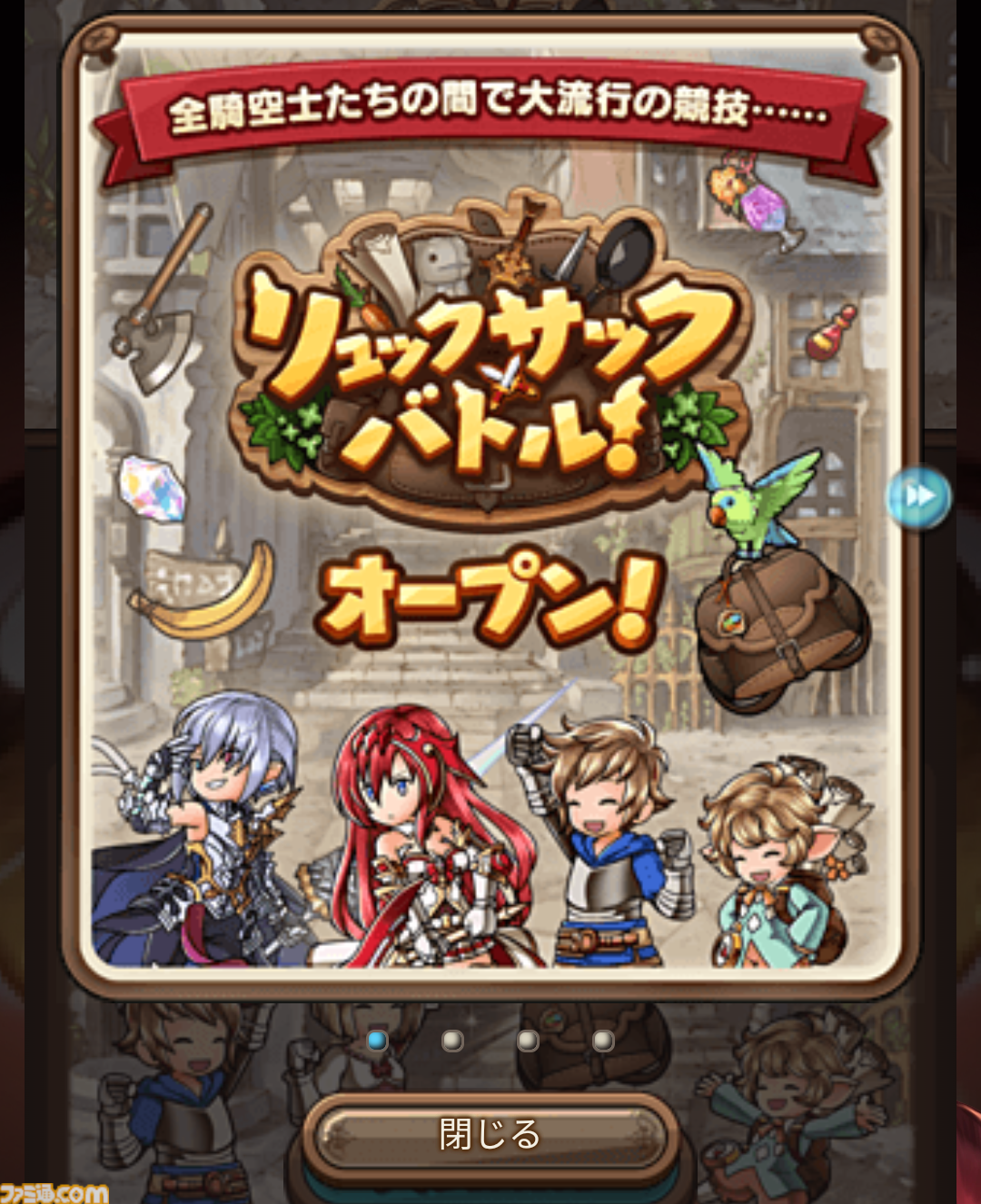 『グラブル』インベントリ整理整頓ゲーム“バックパック・バトル”が遊べる“リュックサック・バトル！”が本当にスタート。ラジエル、イーウィヤ、ニーアの限定スキンも登場【エイプリルフール】