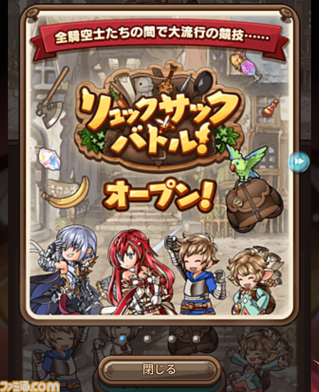 『グラブル』インベントリ整理整頓ゲーム“バックパック・バトル”が遊べる“リュックサック・バトル！”が本当にスタート。ラジエル、イーウィヤ、ニーアの限定スキンも登場【エイプリルフール】