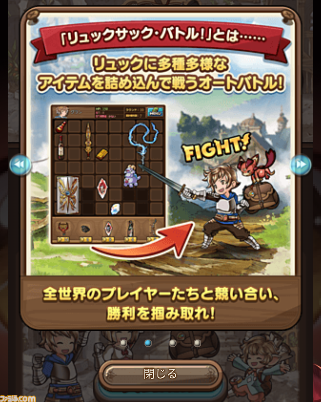 『グラブル』インベントリ整理整頓ゲーム“バックパック・バトル”が遊べる“リュックサック・バトル！”が本当にスタート。ラジエル、イーウィヤ、ニーアの限定スキンも登場【エイプリルフール】