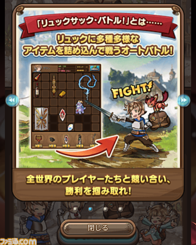 『グラブル』インベントリ整理整頓ゲーム“バックパック・バトル”が遊べる“リュックサック・バトル！”が本当にスタート。ラジエル、イーウィヤ、ニーアの限定スキンも登場【エイプリルフール】
