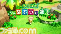 【危険球】レベルファイブ『あっぱれ 某ぶつの盛』発表。おなじみのタヌキさんといっしょにハウジング要素などの魅力を紹介【エイプリルフール】