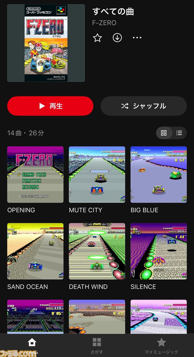 【ニンテンドーミュージック】『F-ZERO』『F-ZERO X エクスパンションキット』の楽曲が配信開始。『MUTE CITY』『BIG BLUE』などが聴けるように