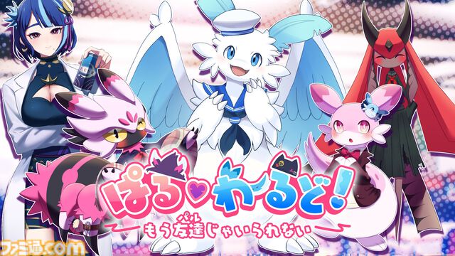 『パルワールド』の恋愛ゲーム、発表から1年越しにSteamストアページが開設。恋しても、食べてもヨシの個性豊かなパルたちと学園ライフを満喫