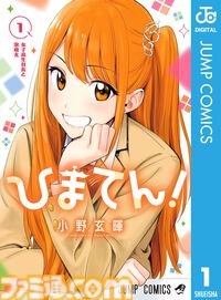 【Kindleで実質半額】『ワンピース』『アオのハコ』『サカモトデイズ』『僕とロボコ』などジャンプ連載作品が50%ポイント還元