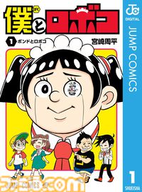 【Kindleで実質半額】『ワンピース』『アオのハコ』『サカモトデイズ』『僕とロボコ』などジャンプ連載作品が50%ポイント還元