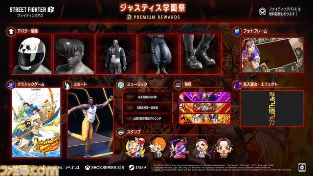 【スト6】『ジャスティス学園』ファイティングパスが本日（4/1）実装。懐かしのBGMや「ちょっと待った！」の乱入演出が実装されるほか、汎用性高そうな番長リーゼントがアツい