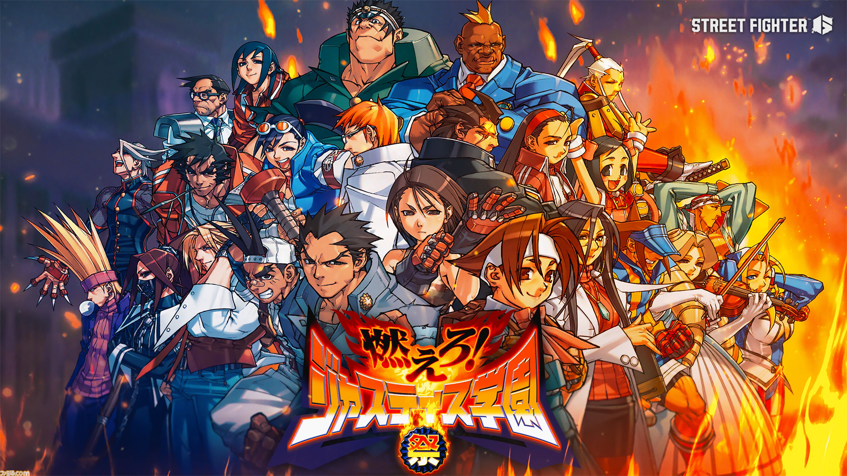 スト6】『ジャスティス学園』ファイティングパスが本日（4/1）実装