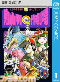 【実質半額】Kindleで『ドラゴンボール』が50%ポイント還元。『Dr.スランプ』『サンドランド』『銀河パトロール ジャコ』など鳥山明作品がお得