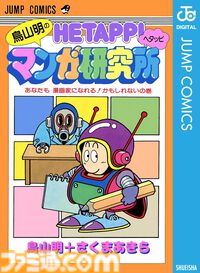 【実質半額】Kindleで『ドラゴンボール』が50%ポイント還元。『Dr.スランプ』『サンドランド』『銀河パトロール ジャコ』など鳥山明作品がお得