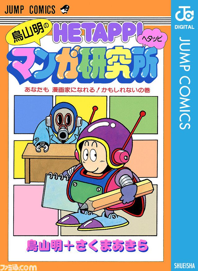 【実質半額】Kindleで『ドラゴンボール』が50%ポイント還元。『Dr.スランプ』『サンドランド』『銀河パトロール ジャコ』など鳥山明作品がお得