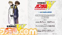 『ガンダムW』30周年記念プロジェクト始動。ヒイロ＆リリーナのドレスアップ姿が美しい。30周年オフィシャルブックが12月12日に発売決定