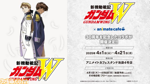 『ガンダムW』30周年記念プロジェクト始動。ヒイロ＆リリーナのドレスアップ姿が美しい。30周年オフィシャルブックが12月12日に発売決定