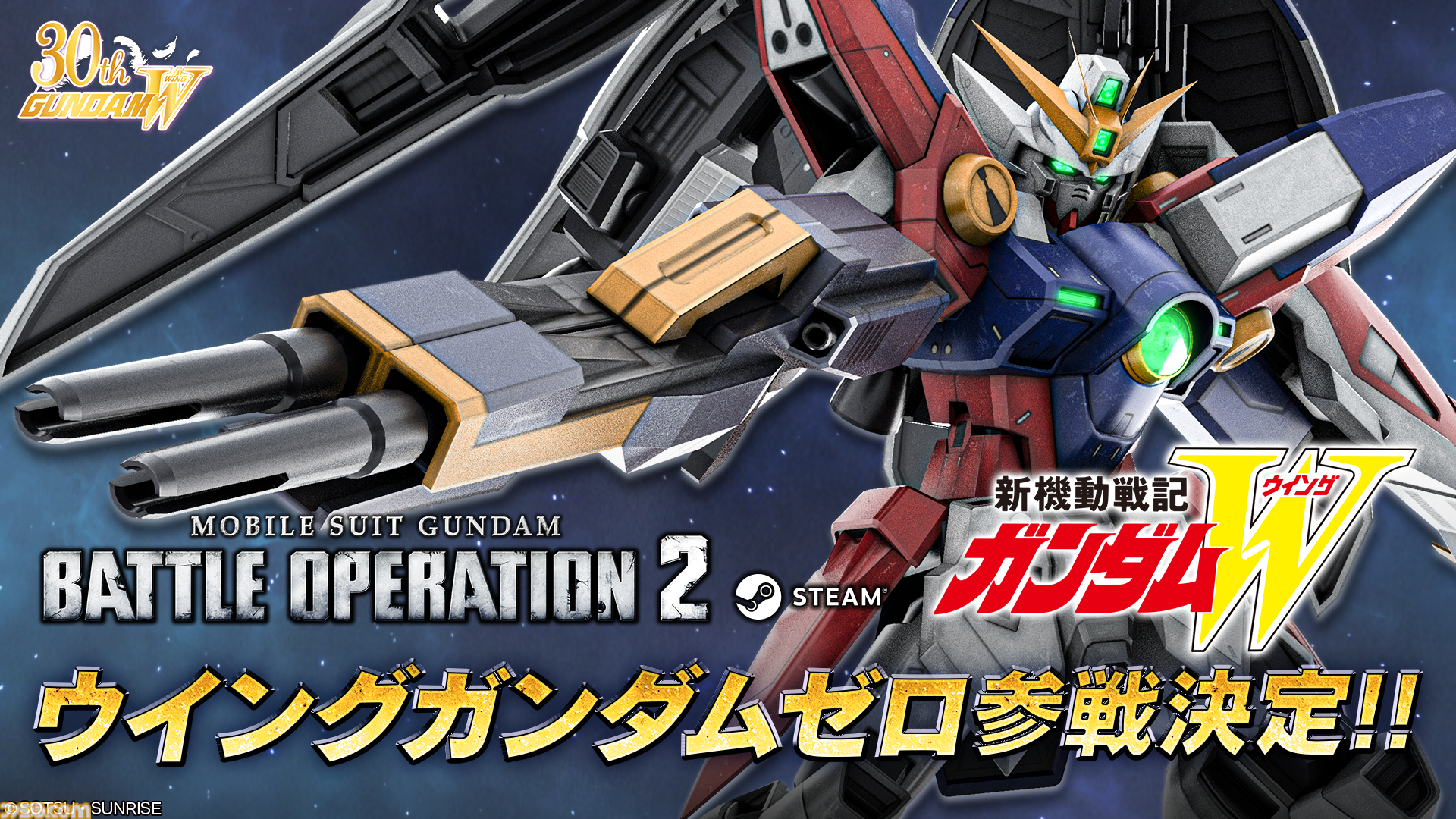 ガンダムW』30周年記念プロジェクト始動。ヒイロ＆リリーナの
