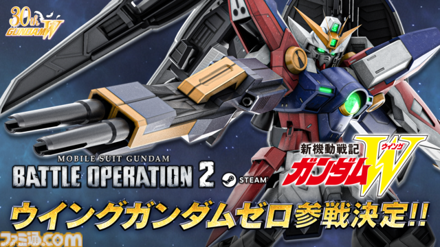 『ガンダムW』30周年記念プロジェクト始動。ヒイロ＆リリーナのドレスアップ姿が美しい。30周年オフィシャルブックが12月12日に発売決定