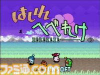『はしれへべれけ』リメイク版の最新情報をお届けする生放送が4月3日20時配信。α版を用いた4人でのローカルマルチプレイを公開