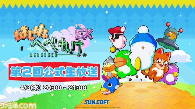 『はしれへべれけ』リメイク版の最新情報をお届けする生放送が4月3日20時配信。α版を用いた4人でのローカルマルチプレイを公開
