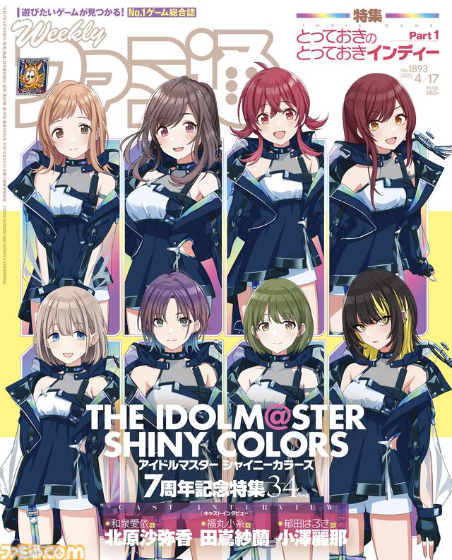 『シャニマス』7周年記念特集！ 『RAIDOU Remastered： 超力兵団奇譚』開発者インタビューや“とっておきのとっておきインディー2025 Part 1”おすすめインディーゲーム紹介も必見（2025年4月3日発売号）【今週の週刊ファミ通】