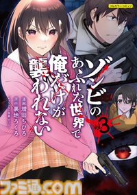 アニメ『ゾンビのあふれた世界で俺だけが襲われない』2026年放送決定。自分だけゾンビに襲われない主人公が欲望のままに行動するゾンビパニックアクション