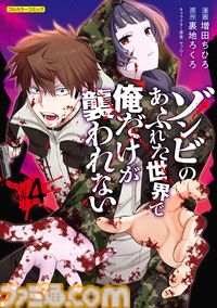アニメ『ゾンビのあふれた世界で俺だけが襲われない』2026年放送決定。自分だけゾンビに襲われない主人公が欲望のままに行動するゾンビパニックアクション