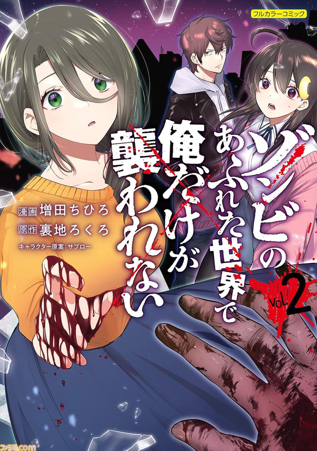 ゾンビのあふれた世界で俺だけが襲われない』がアニメ化、2026年に放送