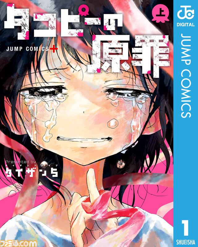 【実質半額】Kindleで『ダンダダン』 『スパイファミリー』『怪獣8号』『ふつうの軽音部』『ルックバック』などジャンプ+作品が50%ポイント還元