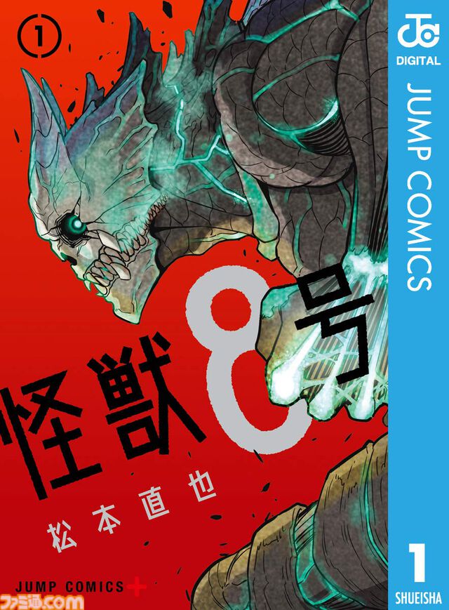【実質半額】Kindleで『ダンダダン』 『スパイファミリー』『怪獣8号』『ふつうの軽音部』『ルックバック』などジャンプ+作品が50%ポイント還元
