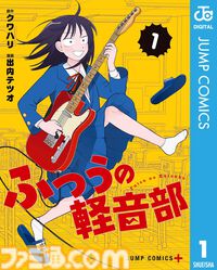 【実質半額】Kindleで『ダンダダン』 『スパイファミリー』『怪獣8号』『ふつうの軽音部』『ルックバック』などジャンプ+作品が50%ポイント還元